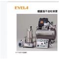EYELA 喷雾冻干造粒装置SFD-1100